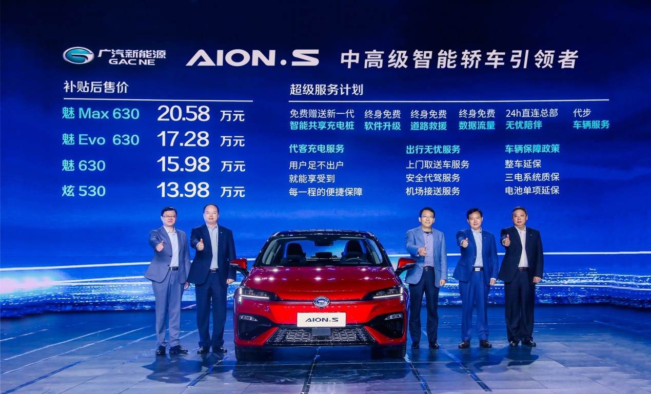 广汽新能源aion s正式上市