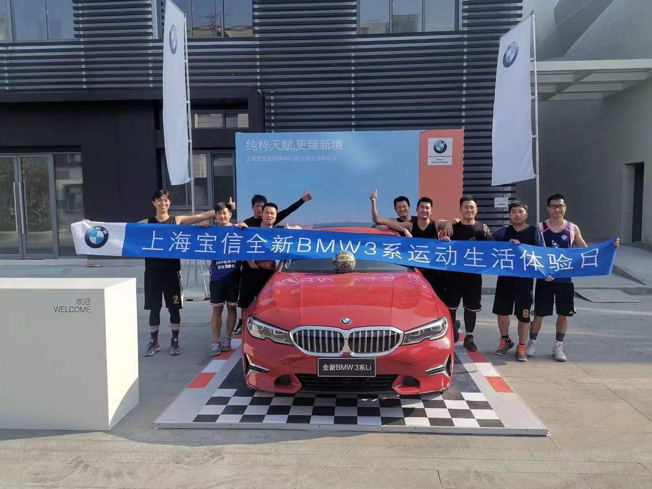 上海宝信全新bmw3系运动生活体验日落幕