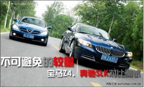 宝马新Z4对比奔驰SLK