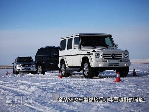 奔驰冰雪试驾