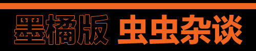 甲壳虫墨橘版