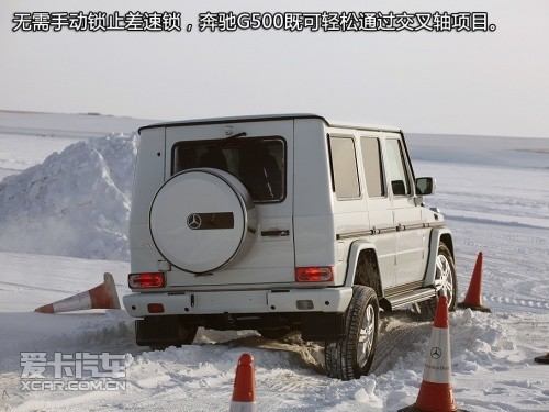 奔驰冰雪试驾