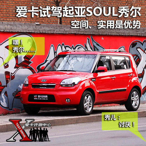 起亚SOUL