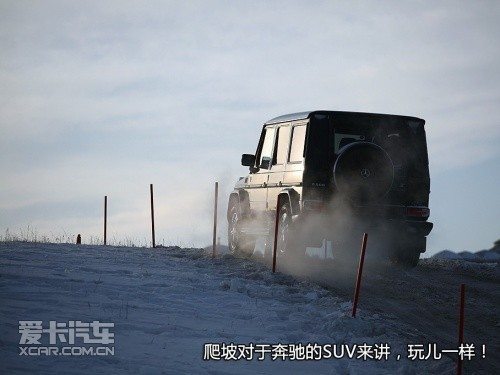 奔驰冰雪试驾