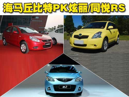 丘比特PK炫丽/同悦RS