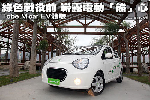 Tobe M'car EV