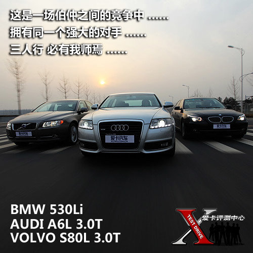 530Li A6L 3.0T S80L 3.0T