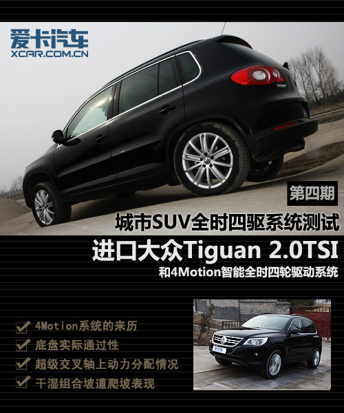 tiguan