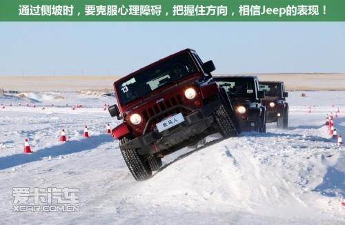 Jeep 2010冰雪全系体验 & 冬季越野手册