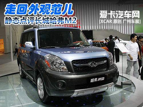 哈弗M2