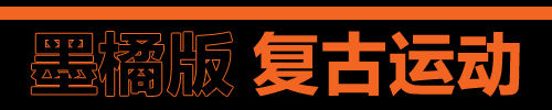 甲壳虫墨橘版