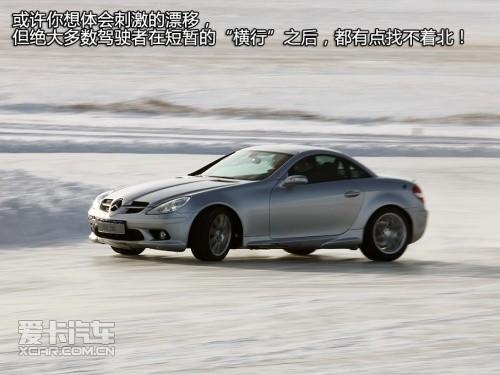 奔驰冰雪试驾