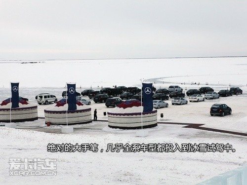奔驰冰雪试驾