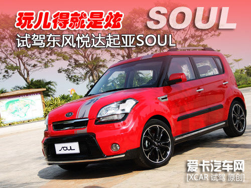 起亚SOUL