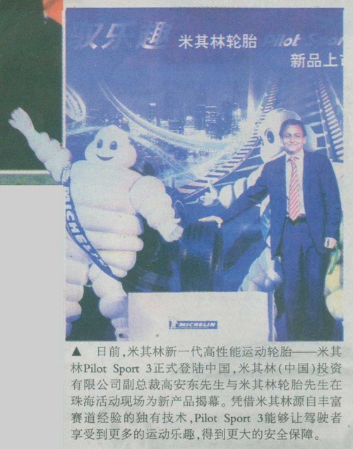 米其林