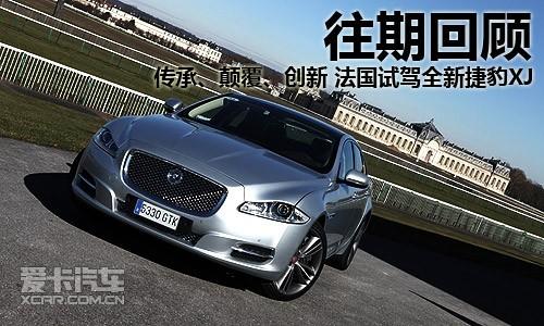捷豹XJ