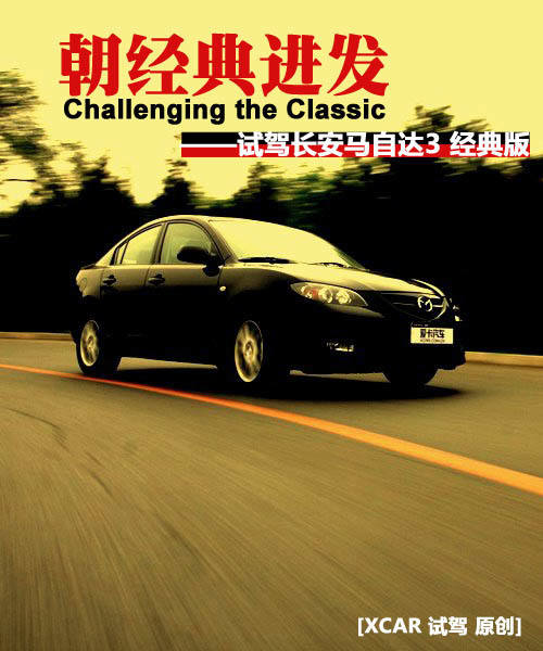 马3经典版