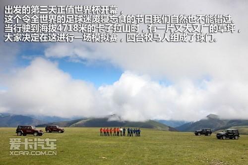 吉普重返冰河之旅