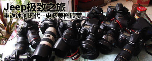 吉普重返冰河之旅