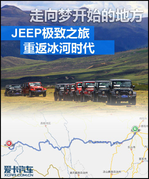吉普重返冰河之旅