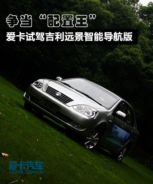爱卡试驾