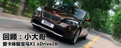 X1深度试驾