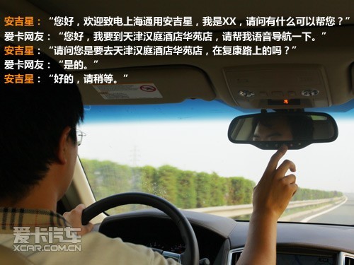 第三次接通安吉星