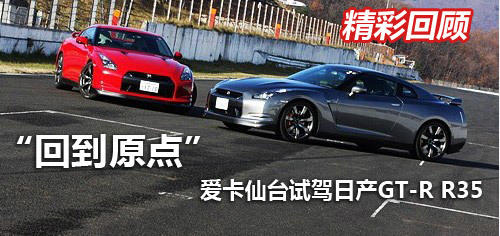 日产 GTR