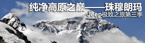 jeep极致之旅