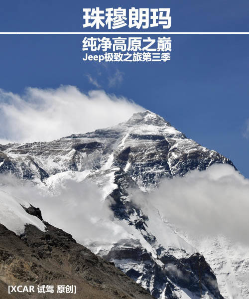 极致之旅第三季