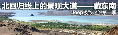 jeep极致之旅