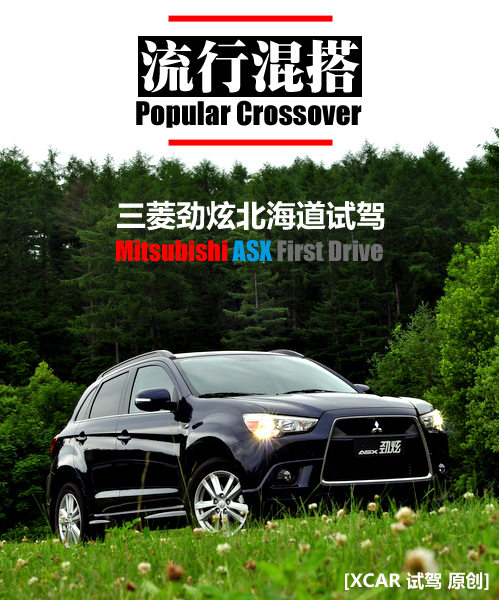 三菱ASX劲炫