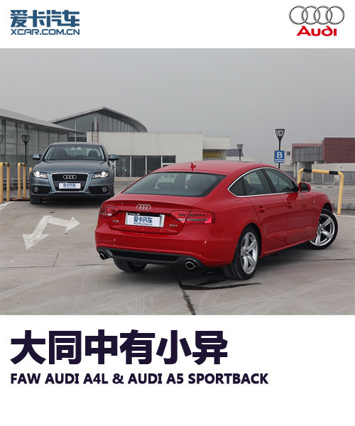 一汽奥迪 A4L 奥迪A5Sportback