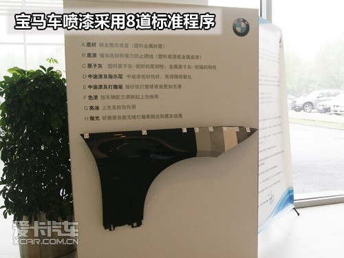 宝马车喷漆采用8道标准程序