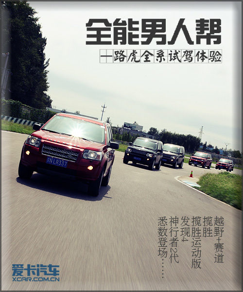 路虎全系试驾