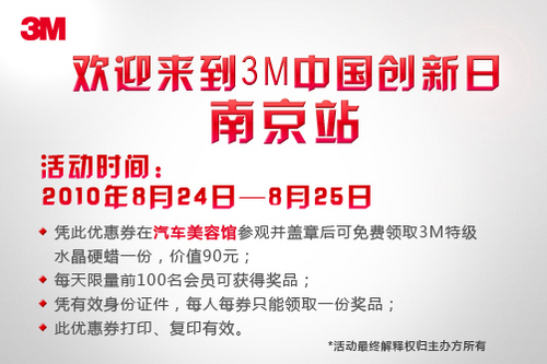 南京站优惠券