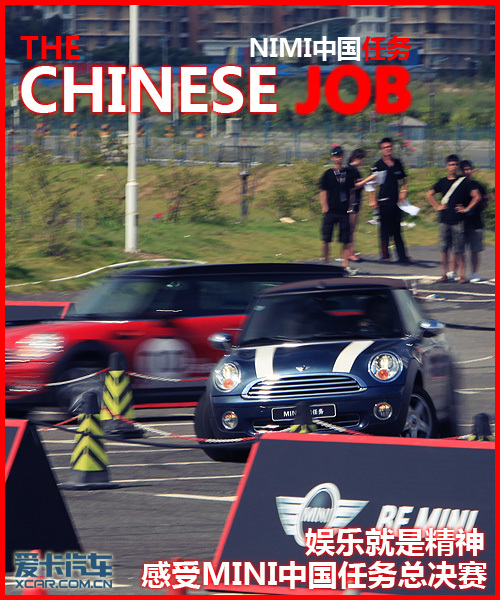MINI中国任务
