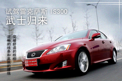 雷克萨斯IS300