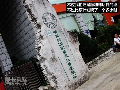 2010宝马X之旅 黄果树瀑布