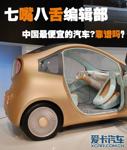 中国最便宜的汽车_中国最便宜的汽车有几款最便宜汽车推荐 男人窝