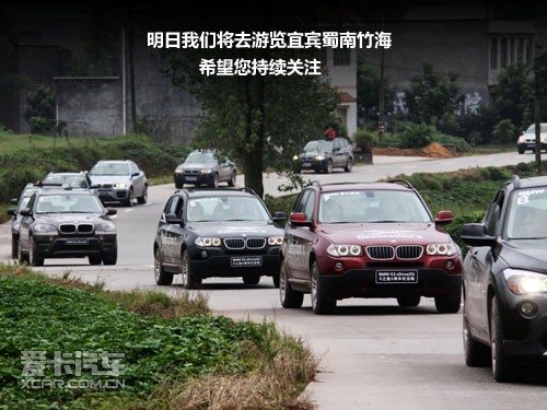 2010宝马X之旅 分水