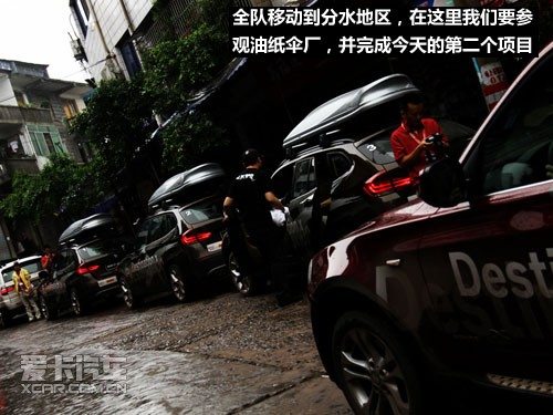 2010宝马X之旅 分水