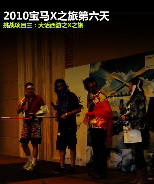 2010宝马X之旅