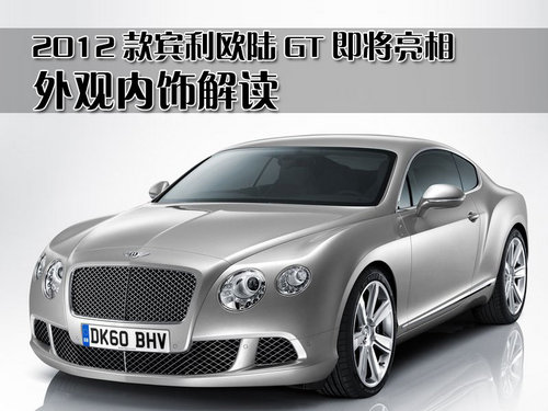 宾利 欧陆Continental GT
