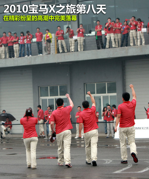 2010宝马X之旅