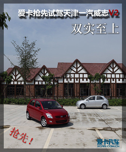 威志V2