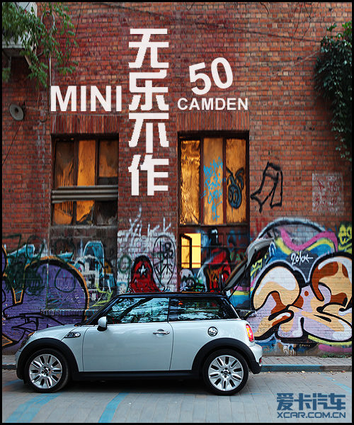 试驾MINI 50 CAMDEN