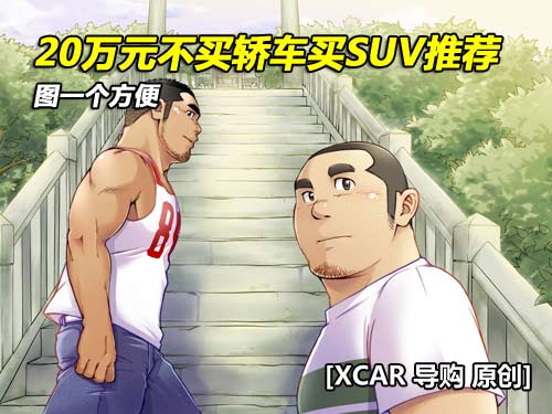 SUV