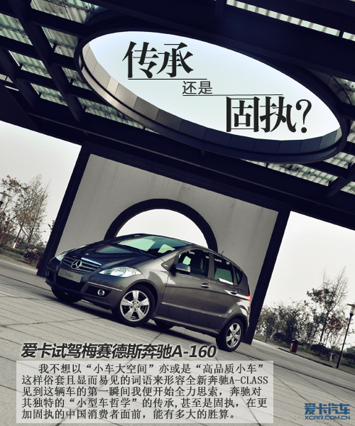 奔驰A级