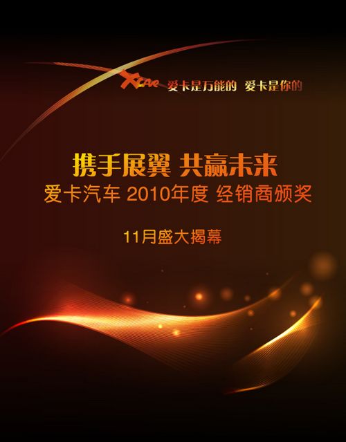 爱卡汽车2010年度上海经销商颁奖即将盛大揭幕